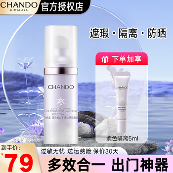 Chando isolation cream multiple sunscreen whitening concealer three-in-one makeup primer evens skin color and hide pores lilac yellowish dull uneven skin 30ml+5ml