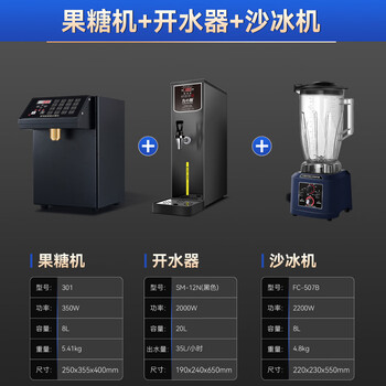 Fangchu fructose machine intelligent dosing machine commercial milk tea shop special equipment bar small constant temperature automatic syrup machine b4 set fructose machine + water boiler + smoothie machine