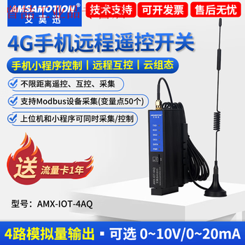 Yue changsheng aimoxun 4g gateway remote monitoring control module download program intelligent internet of things pg100 amx-iot-4aq
