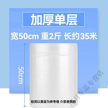 Bubble film sheet moving packing film double layer thickened large roll anti-fall wholesale film bubble paper foam pad bubble bag express delivery moving single layer thickened width 50cm, weight 2 catties, length about 35 meters