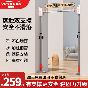 Yichijian horizontal bar home indoor pull-up device home door horizontal bar punch-free floor-standing adult stretching fitness equipment installation distance 78-100cm floor-standing double support