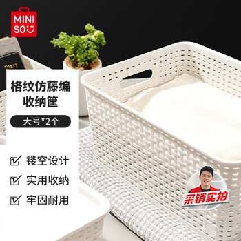 Miniso plaid imitation rattan storage basket desktop storage box dormitory large size 2 pack