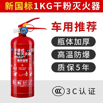 Zhongjin new national standard vehicle fire extinguisher private car car mount high temperature resistant annual inspection set small dry powder 1kg dry powder fire extinguisher vehicle annual inspection
