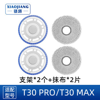 Xiaojiang is suitable for ecovacs sweeping robot accessories t30 pro max mop, rag, cleaning liquid, filter element, roller brush, side brush, dust bag holder, main brush filter, cleaner consumables, 2 holders + 2 rags, solid style