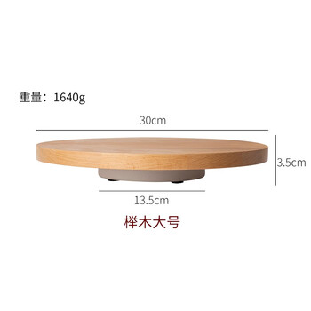 Decorative turntable, rotatable tray, solid wood dessert tray, birthday table baking tool set, beech wood 30cm