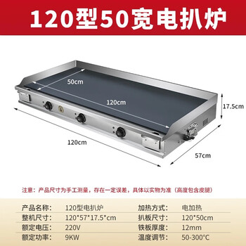 Tongbei electric griddle teppanyaki hotel special machine teppanyaki hand-caught pancake frying steak teppanyaki squid burger machine commercial carbon steel black electric heating 120x50 plate thickness 12mm