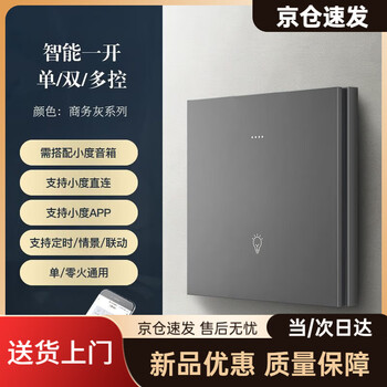 Xiaodu smart switch control panel bluetooth mesh direct connection remote control voice dual control single zero universal version gray smart 1 open-single/zero fire universal