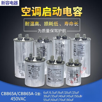 Ningbo nr xinrong original air conditioner starting compressor insert capacitor cbb65a450202530uf354050u 25uf/450v (75*50) 2+2 feet