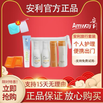 Amway personal care travel set, business trip, toothpaste, soap, shower gel, body lotion, shampoo, conditioner, old style amway personal care six-piece set