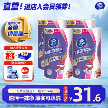 Vinda kitchen paper rolls, washable 85-section box, 3-layer thickening, oil absorption and decontamination, clean and hygienic for range hood, 3-layer, 85-section * 4 rolls