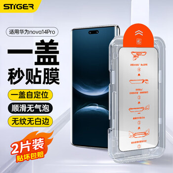 Stike two-piece dust-free chamber, suitable for huawei nova14pro tempered film, huaweinova14pro mobile phone film, high-definition dust-free chamber, second-hand paste, dust-proof, anti-fingerprint, full coverage