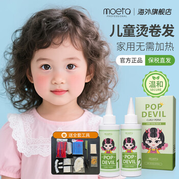 Moeta korean children's hair perm solution is mild and non-irritating, wool curls and big waves, home curling cold perm essence does not hurt hair, perm water 150ml + tools (1.3cm bar)
