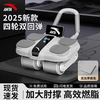 Anta abdominal wheel for abdominal muscle training automatic rebound elbow support tablet 2025 new men's magic tool for slim belly fitness 2025 new abdominal wheel - gray four wheels automatic rebound comes with thick kneeling mat