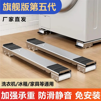 Fifth generation washing machine refrigerator base foot pad roller impeller storage rack household removable moisture-proof and anti-slip flagship model fifth generation 1 set upgraded and strengthened