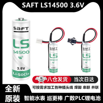 Guangshu driver battery 3.6v battery saft battery ls14500 battery encoder cnc car driver special lithium battery cnc lathe shuaidefu 3.6v battery 2.0 plug (guangshu special) guangzhou cnc machine tool battery plc robot special