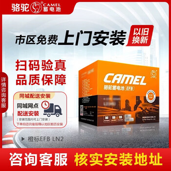 Camel (camel) battery start-stop battery efb60 orange label 12v60ah volkswagen lavida sagitar accord honda civic harvard h6 camel efb60 - two-year nationwide warranty, suitable for toyota ralink corolla 1.2t
