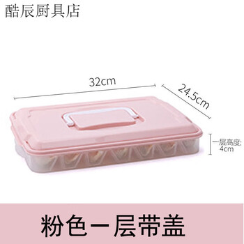 Fancychic dumpling box frozen dumpling household quick-frozen dumpling box chaos box refrigerator egg fresh storage box multi-layer tray pink jiaozi box 1 layer 1 cover 21 grids