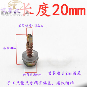 Fhjqb external hexagon drill tail screws, color steel tile dovetail self-drilling self-tapping screws, iron sheet screws, whole box of iron sheet wire, 20 mm long (full box of 7000 pieces), 10 sleeves included