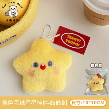 Xishan yunshui creative plush doll star pendant versatile squeak small pendant girl heart doll keychain backpack pendant 1# yellow plush star pendant-squeak