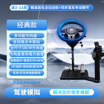 Xue ding guan 2025 new car driving simulator driving test subject 2 and 3 driving test artifact road test training machine manual transmission game model free 1-11 models