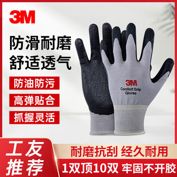 3m手套劳保耐磨舒适型防滑防护工业施工灰色骑行男士线加厚耐用手套 灰色手套(一双) l码 3m 舒适型耐磨防滑手套 灰色 l码