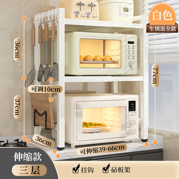 Miaoli kitchen microwave storage shelf household table countertop multi-function oven rice cooker pot multi-layer storage bracket three-layer white upgraded telescopic version + chopping board rack