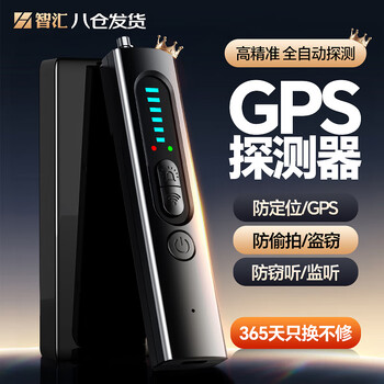 Zhihui gps detector, hotel anti-voyeurism detector, signal detector, camera anti-eavesdropping and monitoring detector, high-precision detection, hotel anti-voyeurism, anti-eavesdropping, anti-positioning, anti-voyeurism, anti-monitoring, anti-theft