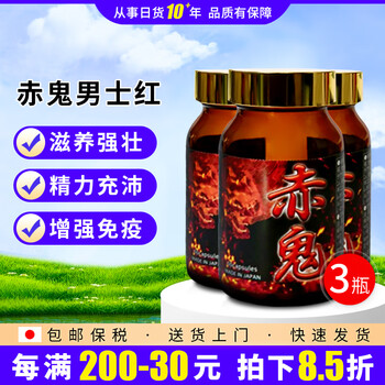Rb-business japanese red ghost men's oral red capsules highly concentrated mixed amino acid supplement to restore physical strength and enhance physical fitness 60 capsules 3 bottles