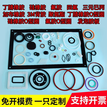 Runhuanian customized silicone gasket, rubber flat gasket, fluorine rubber o-ring, ptfe sealing gasket, epdm epdm polyurethane, supports sample/drawing customization, customized special shooting
