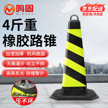 Minggu reflective road cone rubber square cone ice cream cone parking pile traffic roadblock parking column warning column isolation pier 4 pounds yellow and black (twill no words)