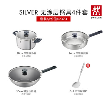 Zwilling german titanium wok uncoated household cooking 0-coated induction cooker silver silver titanium pot series silver pot 4-piece set silver pot 4-piece