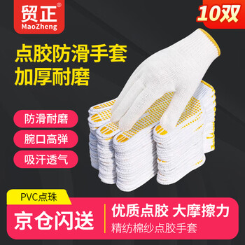 Maozheng dot plastic labor protection gloves dot plastic anti-slip wear-resistant work handling protective cotton yarn gloves yellow dot beads 10 pairs
