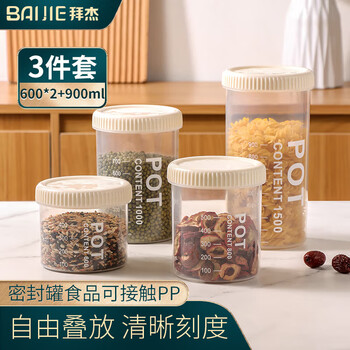 Baijie cereal sealed cans food-grade moisture-proof dried fruit coffee bean tea cans rice barrels plastic storage cans three-piece set