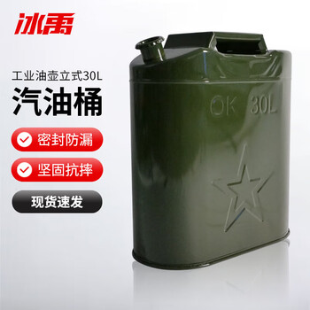 Bingyu by-3058 industrial gasoline barrel, diesel barrel, large iron barrel, chemical barrel, refueling can, car spare fuel tank, three-handle oil barrel, vertical 30l