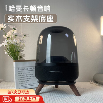 Jingchuan asahi suitable for harman kardon stand glazed crystal 4th generation audio base tabletop shock-absorbing thickened anti-slip household black tray + walnut color legs without lights