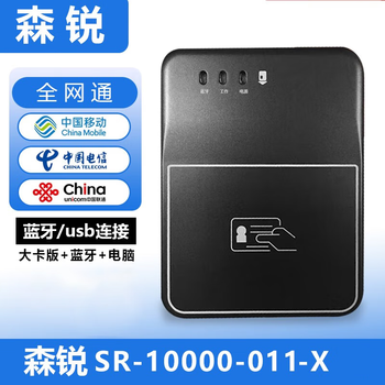 Senrui bluetooth card reader mobile unicom telecom business hall three network mobile card activation card writer second and third generation identity reader recognizer real name sr-10000-011x mobile unicom telecom