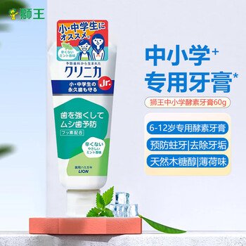 Lion toothpaste for primary and secondary school students 60g contains fluoride, anti-moth, enzyme toothpaste, mild mint, imported from japan