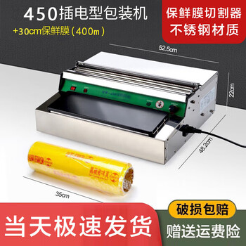 Shenfu cling film cutter, commercial fruit packaging machine, supermarket large sealing and cutting machine, vegetable sealing machine, fresh bag 450 plug-in type + 30cm large roll of cling film 1 roll