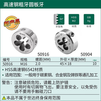 Star star high speed steel coarse thread round die manual threading tool m3/5/10/12/14/16/18/20mm 50916/m16x2.0mm