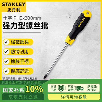 Stanley (stanley) powerful cross screwdriver household screwdriver driver ph3x200mm stmt67569-8-23