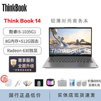 Second-hand lenovo laptop thinkbook14+ thin and light business 14-inch office notebook student designer game i5i7 14 i5-1035g1/8g/512g/independent graphics official standard + 699 yuan gift package 95% new