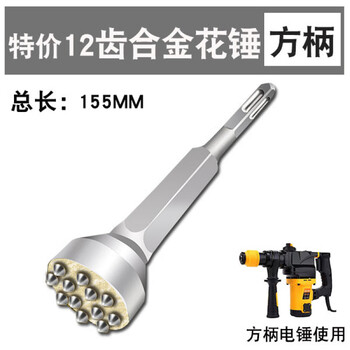 Diamond flower hammer chisel bristle head alloy flower hammer head electric hammer square handle small electric pick hexagonal extended chisel bristle hammer head concrete stone litchi surface chisel bristle hammer special price square handle alloy flower hammer 12 teeth