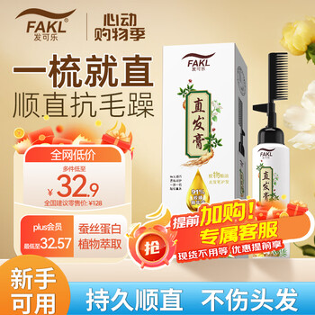 Facola protein hair straightening cream-300ml no-pull, no-clip hair straightening and styling household softener-direct supply from the brand