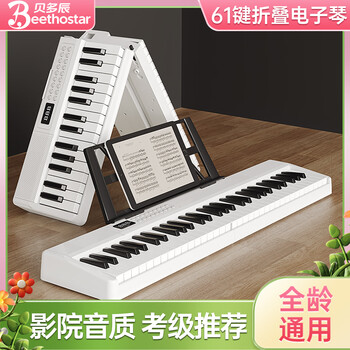 Beethostar foldable electronic piano 61-key power electronic piano portable electric piano for beginners and professional alternative to hand-rolled piano, fashionable white, 61-key standard version, official standard configuration