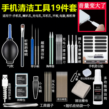 Faxianqi mobile phone cleaning tool earpiece charging hole speaker hole speaker dust cleaning screen cleaning dust removal set