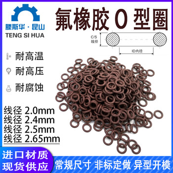 Imported fluorine rubber o-ring seal fkm wire diameter 2.0/2.4/2.5/2.65 viton fluorine rubber o-ring o-ring inner 2.5mm*2mm fluorine rubber 1 piece