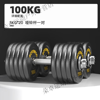 Kelipu pure iron metal men's home fitness dumbbells adjustable heavy weight arm muscle training 50kg100 pair detachable 100kg (2 pieces of 50kg)