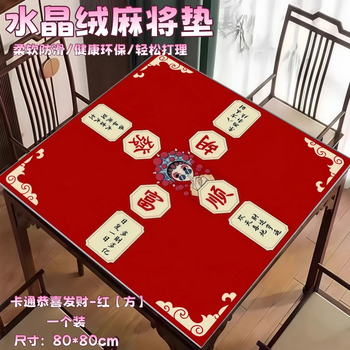 Shangchen new chinese mahjong mat thickened silent anti-slip mahjong table mat square table mat mahjong special table top cloth cartoon gong xi fa cai 80*80cm one pack