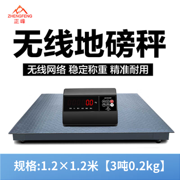 Zhengfeng wireless electronic floor scale high-precision industrial logistics and animal husbandry large platform electronic scale 3 tons 1.2*1.2 meters