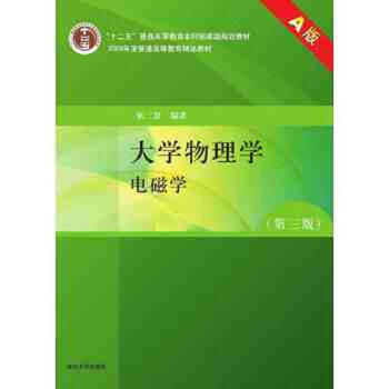 Second-hand university physics version a electromagnetism zhang sanhui 9787302185673 85 new